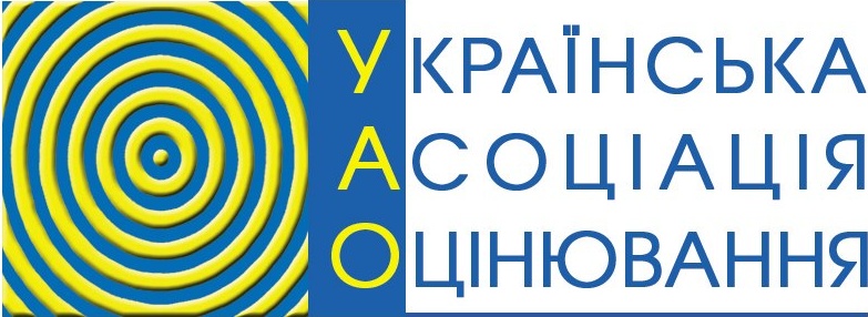 Українська Асоціація Оцінювання